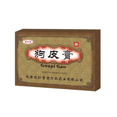 狗皮膏藥哪裡有賣|狗皮膏(同仁堂)价格